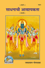 Thumbnail for Sadhan ki Awasyakata (Marathi)