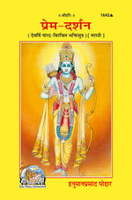 Thumbnail for Prem Darshan (Marathi)