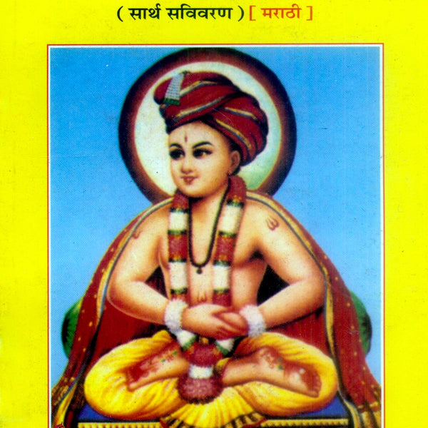 Hari Path (Marathi) - Pustakakar