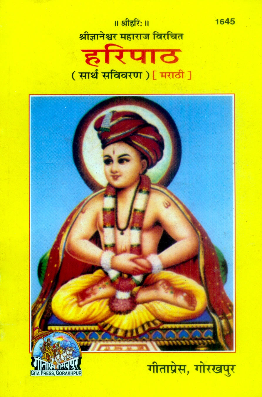 Hari Path (Marathi) - Pustakakar