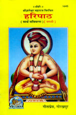Thumbnail for Hari Path (Marathi) - Pustakakar