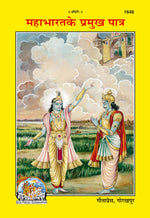 Thumbnail for MAHABHARAT KE PRAMUKH PATRA (Patrika) (Hindi) - Dista