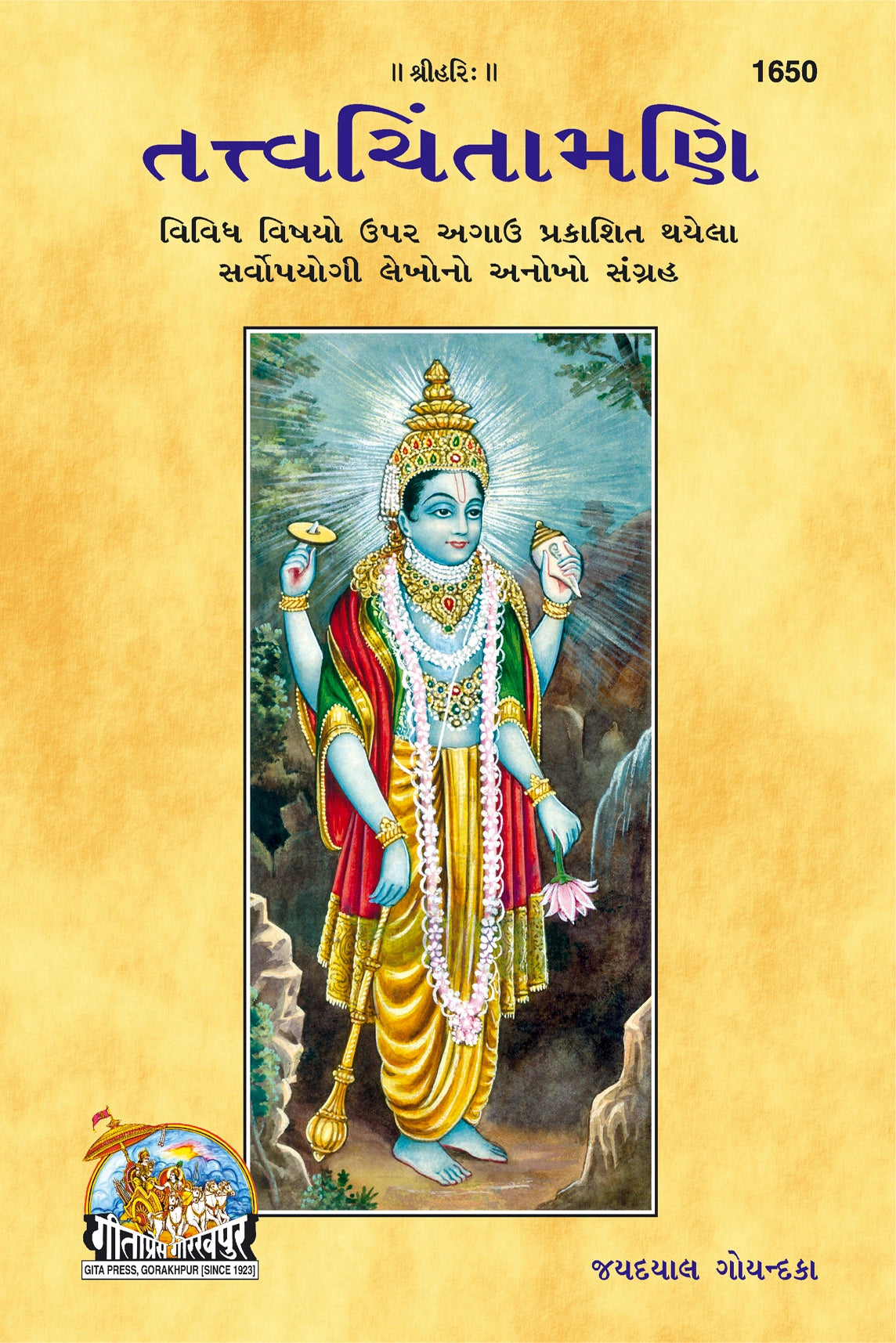 Tattva-Chintamani (Gujarati)