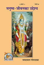 Thumbnail for Manusya Jivan ka Uddesya (Hindi)
