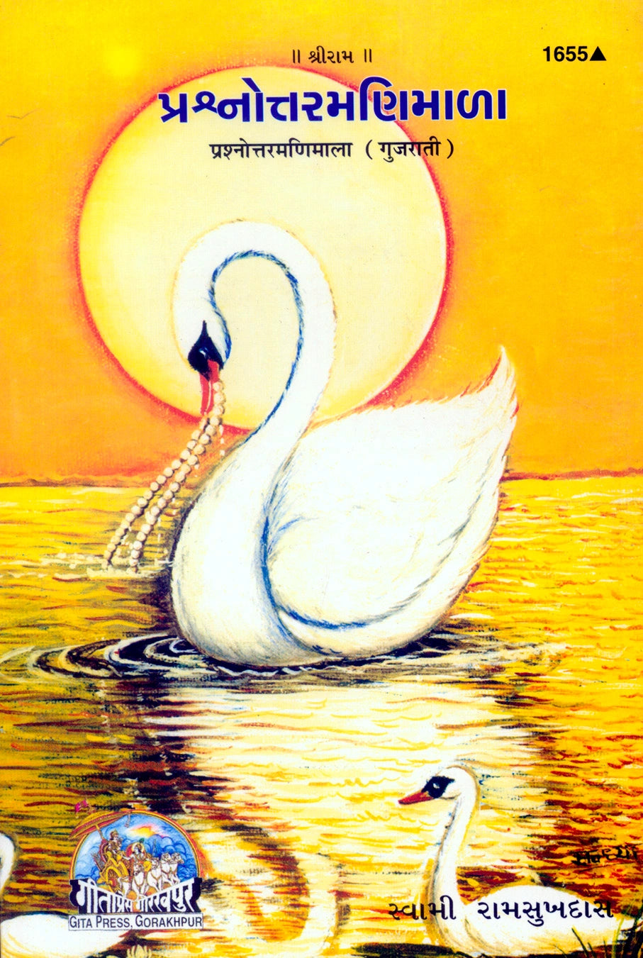 Prasanotra Mani Mala (Gujarati)