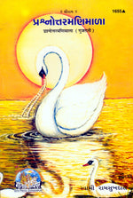 Thumbnail for Prasanotra Mani Mala (Gujarati)