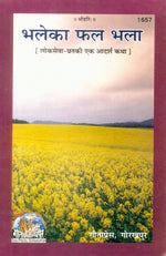 Thumbnail for Bhale Ka Phal Bhala (Hindi)