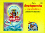 Thumbnail for Shri Gayatri Sahastranam Strotnamavali Sahitam (Hindi) - Dista