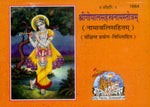 Thumbnail for Shri Gopal Sahastranam Strotranawali (Hindi) - Dista