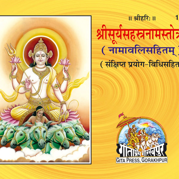 Survya Sahastranaam (Hindi) - Dista