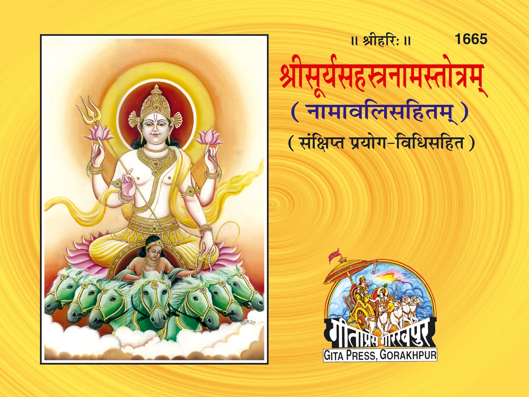 Survya Sahastranaam (Hindi)