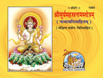 Thumbnail for Survya Sahastranaam (Hindi) - Dista