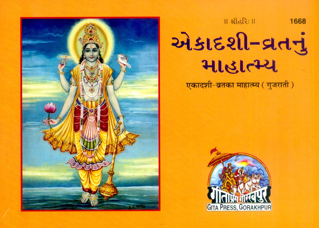 Ekadasi Vrat ka mahatmya (Gujarati)