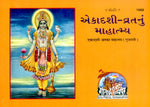 Thumbnail for Ekadasi Vrat ka mahatmya (Gujarati) - Dista