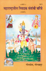 Thumbnail for Maharastra Teel Nivadak Santachi Charitra (Marathi) - Dista