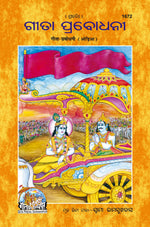 Thumbnail for Gita-Prabodhani