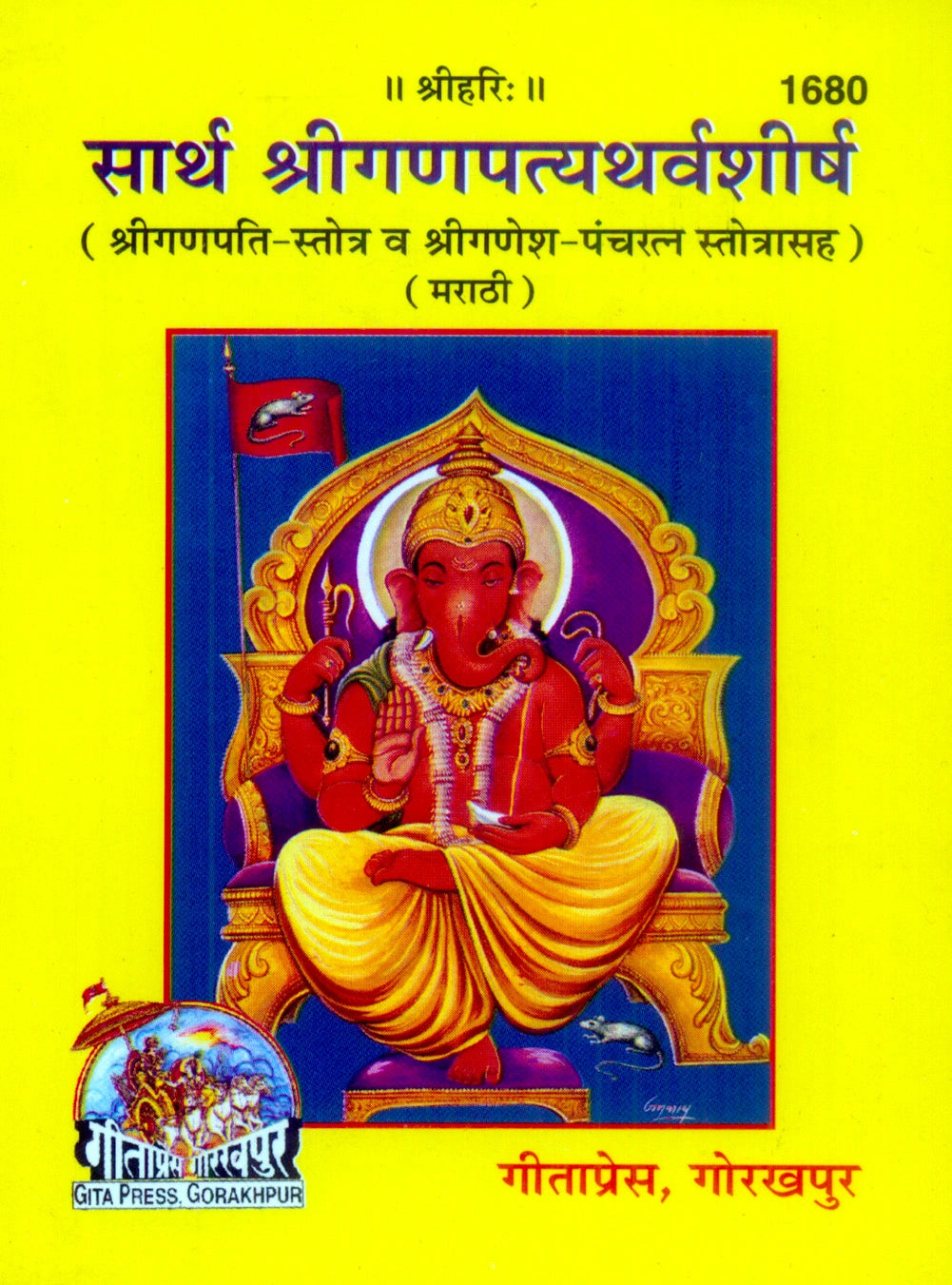 Sarthsri Ganpatya Varsh Sirsh (Marathi)