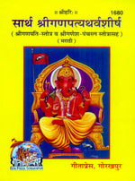 Thumbnail for Sarthsri Ganpatya Varsh Sirsh (Marathi)