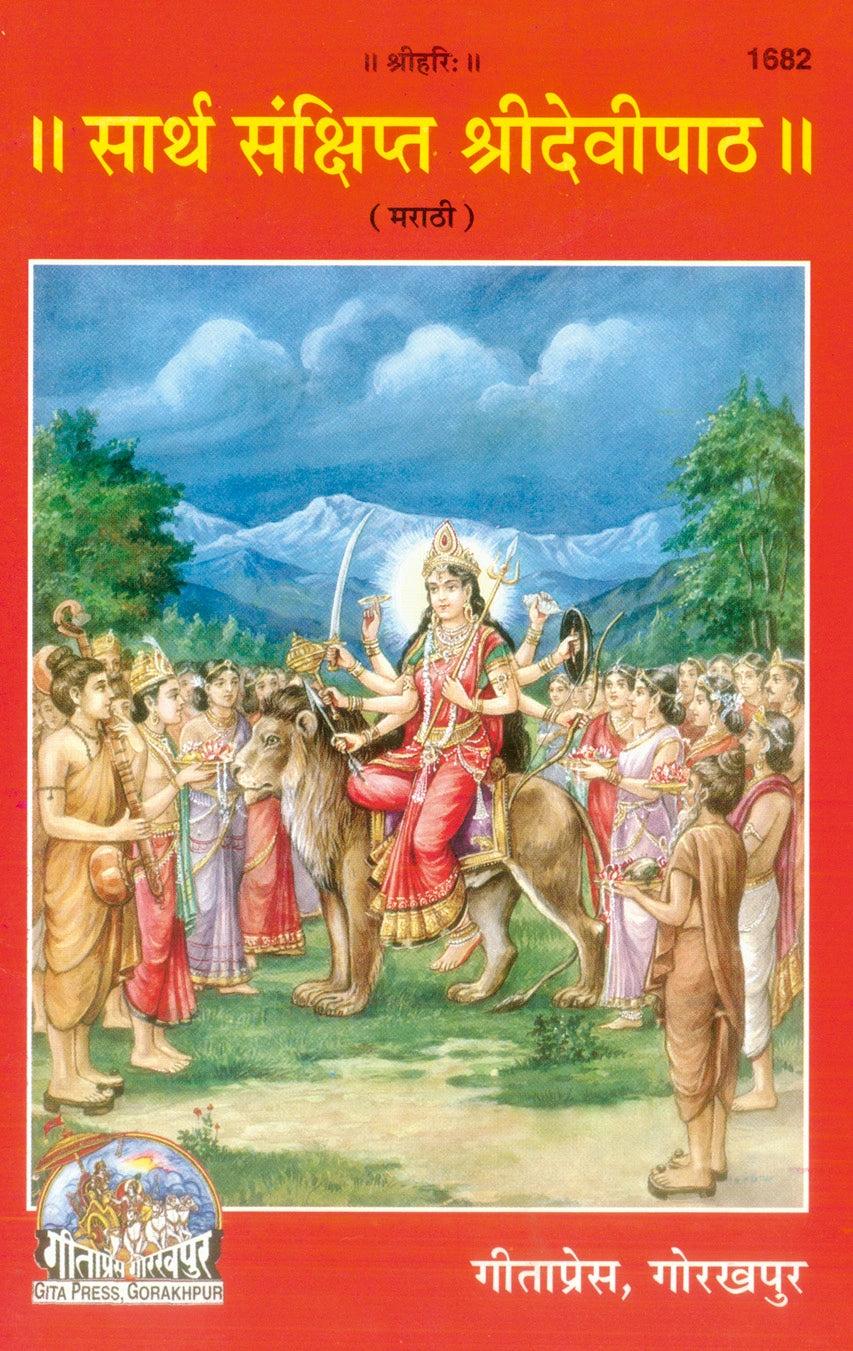 Sarth Sanchipt Shri Devi Paath (Marathi) - Dista