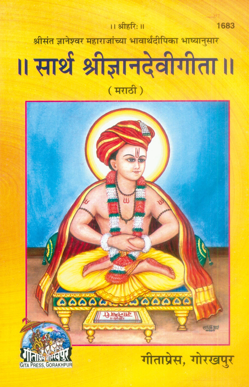 Sarth Gyan Devi Gita