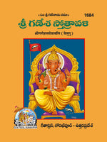 Thumbnail for Shri Ganesh Stotravli (Telugu)