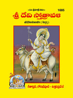 Thumbnail for Shri Devi Strotavali (Telugu)
