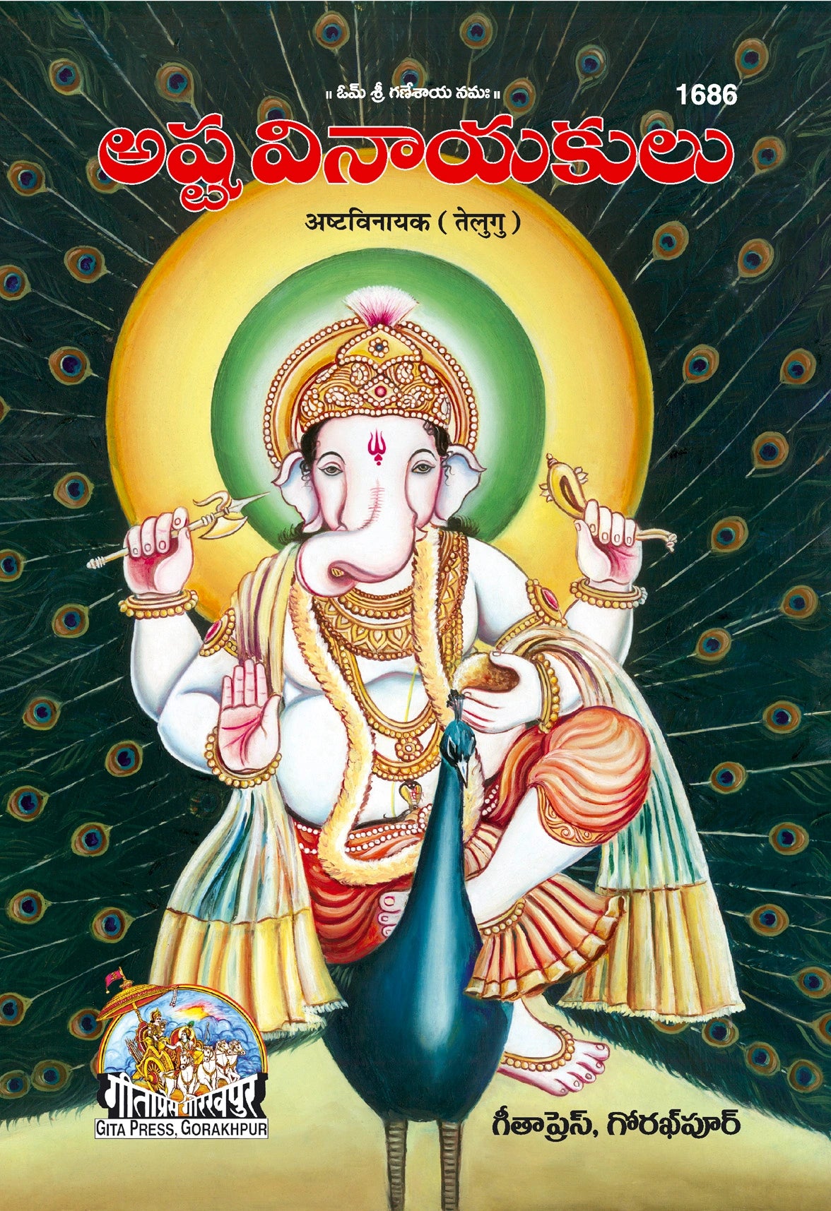 Astvinayak Patrika