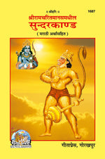 Thumbnail for Sunderkand (Marathi)