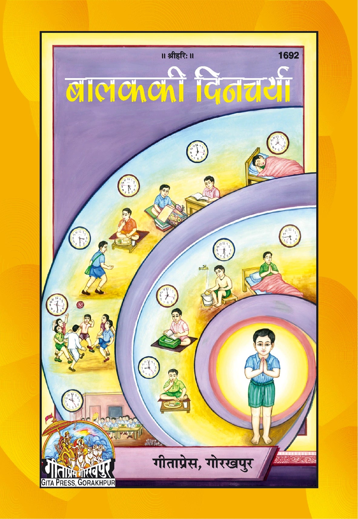 Balak ki Dincharya (Hindi)