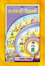 Thumbnail for Balak ki Dincharya (Hindi)
