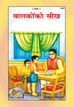 Thumbnail for Balko ki Sikh (Patrika) (Hindi)