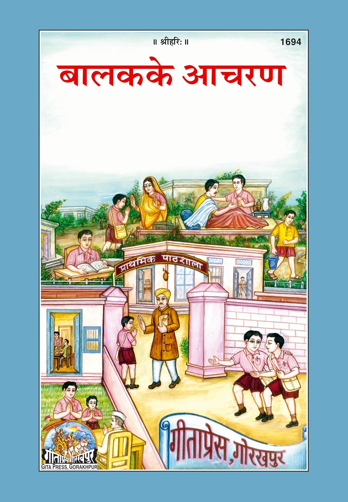 Balak ke Aachran (Patrika) (Hindi)