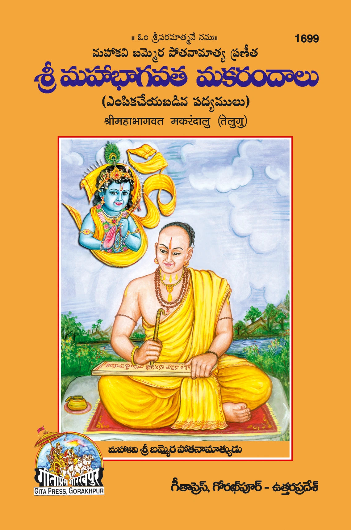 Sri mahabhagwat makarndalu (Telugu) - Dista