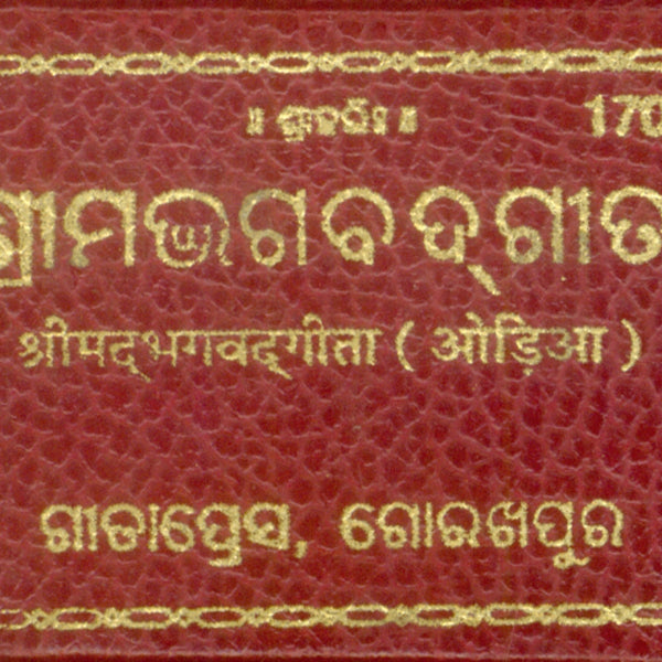 Gita Tabiji (Match Box Size) - Oriya