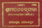 Thumbnail for Gita Tabiji (Match Box Size) - Oriya