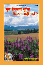 Thumbnail for Kya Guru Bina Mukti Nahi ? (Marathi) - Dista