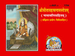 Thumbnail for Sri Sita Sahastranam Satotram - Dista