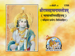 Thumbnail for Sri Ram Sahastranam Satotram (Sanskrit) - Dista