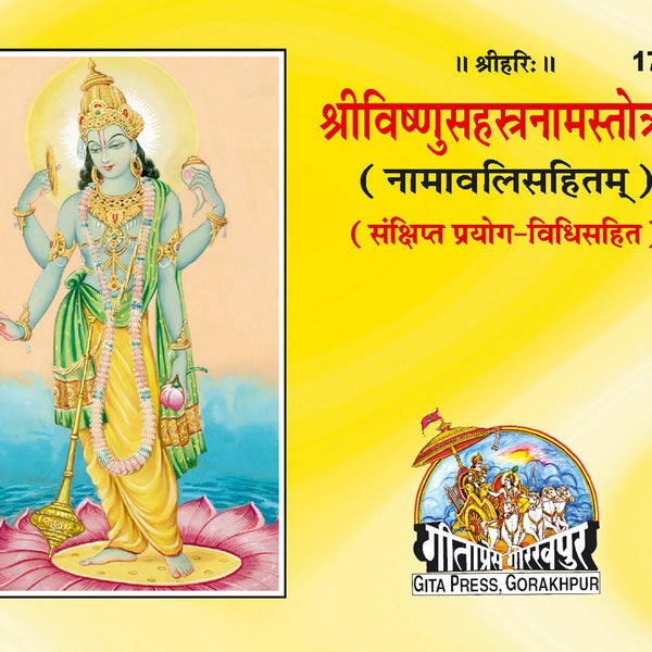 Sri Vishnu Shastranam Satotram (Sanskrit) - Dista