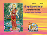 Thumbnail for Sri Laxmisahastra Strotam (Sanskrit)