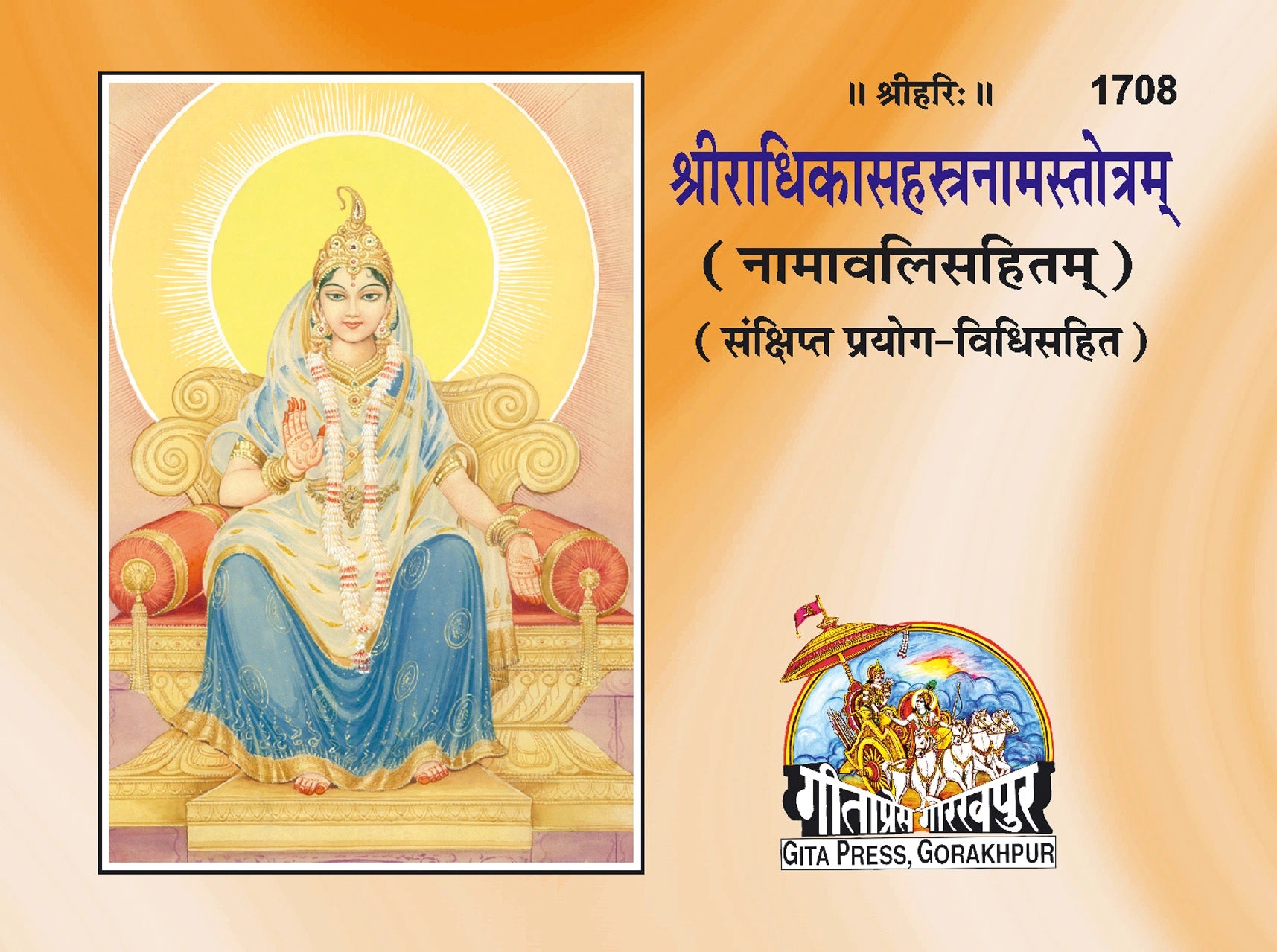 Sri Radhika Sahastranam Satotram (Sanskrit)
