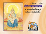Thumbnail for Sri Radhika Sahastranam Satotram (Sanskrit) - Dista