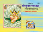 Thumbnail for Ganga Sahastranam Strotam (Sanskrit) - Dista