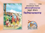 Thumbnail for Kiskindha Kand