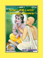 Thumbnail for Sikha (Choti) Dharan ke aavshakta (Marathi)