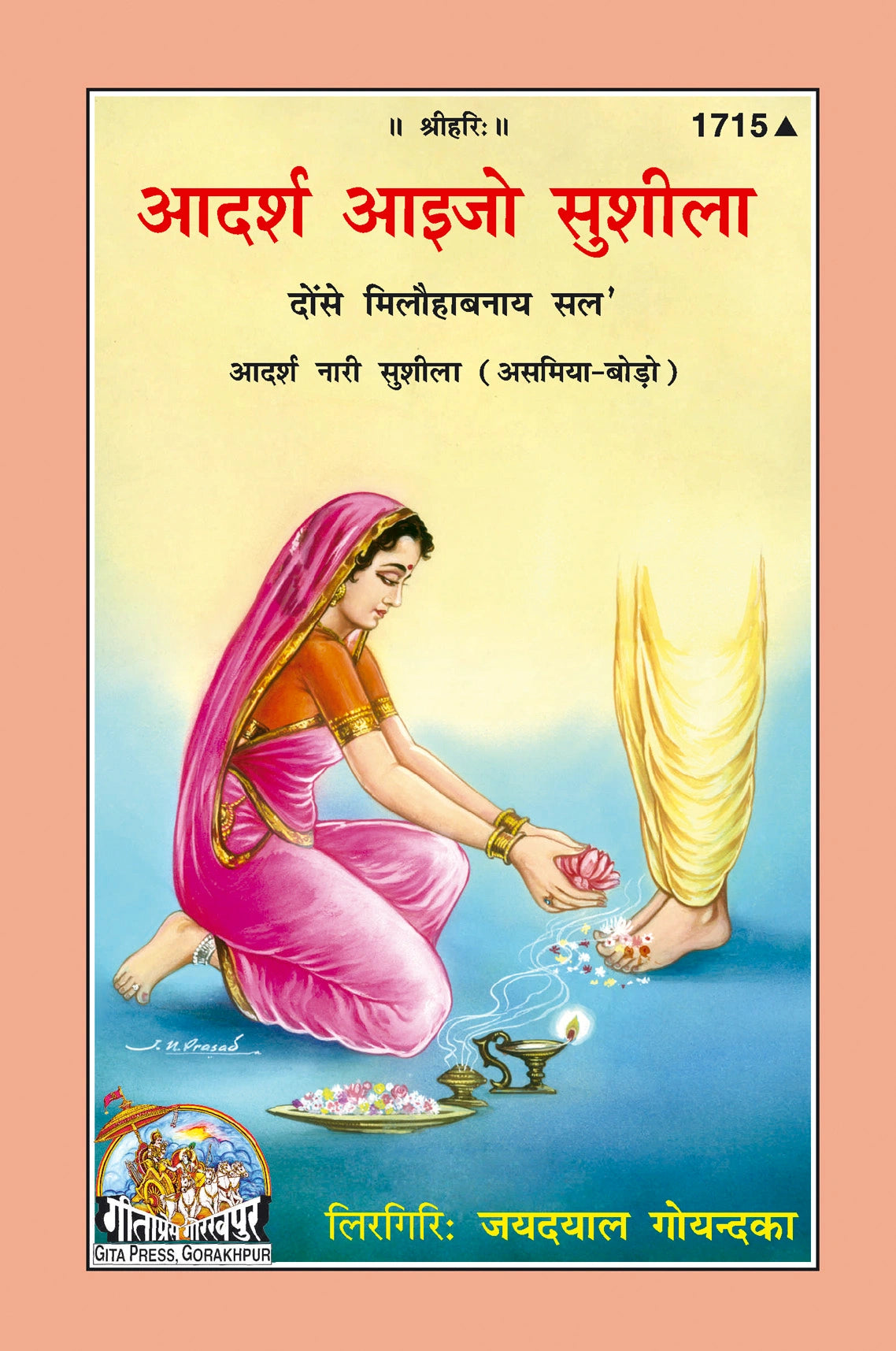 Adarsh Nari Sushila (Assamiya)
