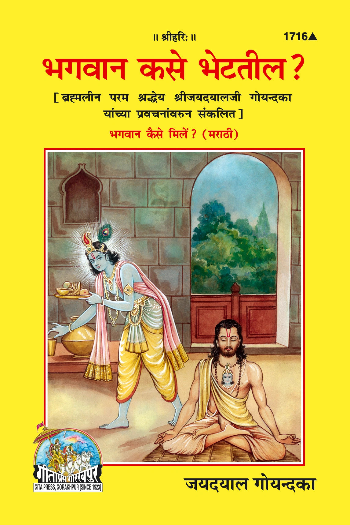 Bhagwan Kiase Mile ? (Marathi)