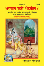 Thumbnail for Bhagwan Kiase Mile ? (Marathi)
