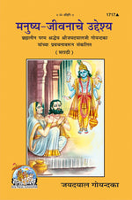 Thumbnail for Munshya Jeevan ka uddashya (Marathi)