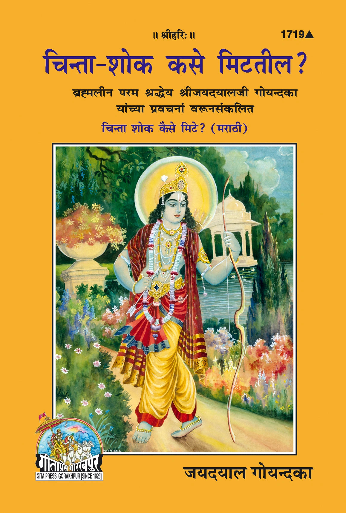 Chinta Shok Kaise Mite ? (Marathi)